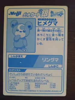 [sell separately] Meiji get card Gold & Silver generation Japanese Pokemon Cards - Image 3