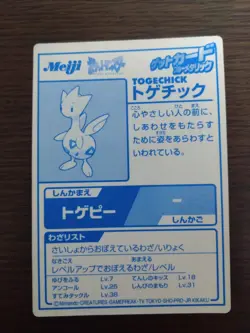 [sell separately] Meiji get card Gold & Silver generation Japanese Pokemon Cards - Image 5
