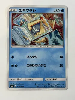 Snorunt 015/050 Common Islands Await You SM2K 2017 Japanese Pokemon Card LP - Image 1