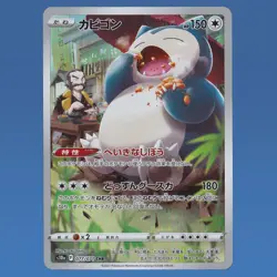 Pokemon TCG S10a Snorlax 077/071 Holo Full Art Character Rare Japanese Card - Image 1