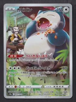 Pokemon TCG S10a Snorlax 077/071 Holo Full Art Character Rare Japanese Card - Image 2