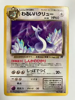 Pokemon Card Japanese Dark Dragonair Team Rocket 1997 - Image 1