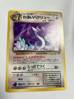 Pokemon Card Japanese Dark Dragonair Team Rocket 1997 - Image 2