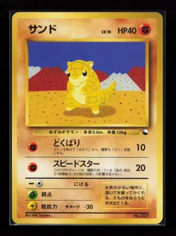 Sandshrew Common Vending Machine cards Series 2 (Red) Japanese Pokemon Card - Image 1