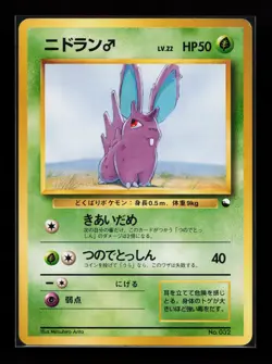 Nidoran f Common Vending Machine cards Series 1 (Blue) Japanese Pokemon Card - Image 1