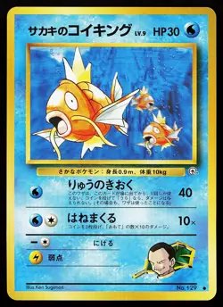 Giovanni's Magikarp 129 Common Japanese Gym Challenge Pokemon Card - Image 1