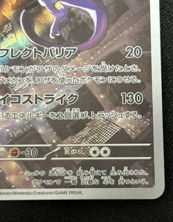 Pokemon Card Mewtwo AR 183/165 sv2a Pokemon 151 Card Game Japanese TCG NM - Image 5
