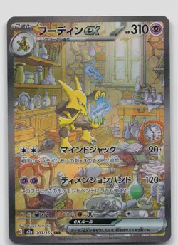 Alakazam ex Holo Special Art Rare SV2a: Pokemon Card 151 203/165 NM - Image 1