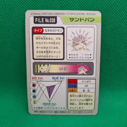 Sandslash FILE No. 028 Bandai Carddass Series 3-4 Japanese Pokemon Card LP - Image 2