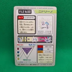 Nidorino FILE No. 033 Bandai Carddass Series 3-4 Japanese Pokemon Card MP - Image 2