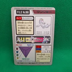 Machop FILE No. 066 Bandai Carddass Series 3-4 Japanese Pokemon Card LP - Image 2