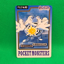 Poliwrath FILE No. 062 Bandai Carddass Series 3-4 Japanese Pokemon Card HP - Image 1