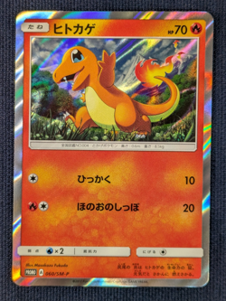 Charmander 060/SM-P 009/051 010 011/095 C Set 4 Promo Pokemon Card Japanese 2017 - Image 3