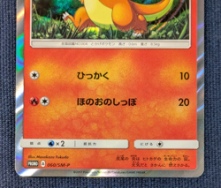 Charmander 060/SM-P 009/051 010 011/095 C Set 4 Promo Pokemon Card Japanese 2017 - Image 5