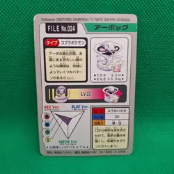 Arbok FILE No. 024 Bandai Carddass Series 3-4 Japanese Pokemon Card LP - Image 2