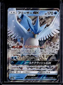 2018 Pokemon Champion Road (JP) Articuno-GX Double Rare #014/066 - Image 1