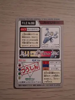 Pokemon Card Machamp 068 Bandai Carddass 1997 Japanese - Image 2