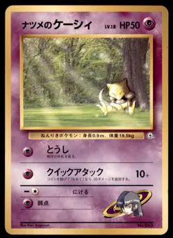 1999 Pokemon Yamabuki City Gym Deck Sabrina's Abra Japanese #063 Vintage - Image 1