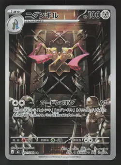 Doublade 091/080 Pokemon TCG M3: Nihil Zero NM - Image 1