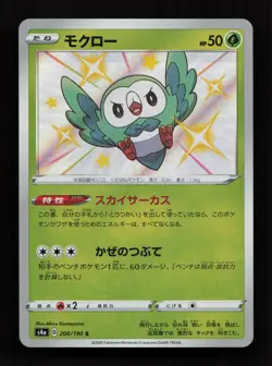 Rowlet 200/190 Shiny Shiny Star V Pokemon Japanese Near Mint - Image 1