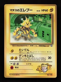 Lt. Surge's Electabuzz NO. 125 Glossy Promo Corocoro Comics Pokemon Japanese MP - Image 1