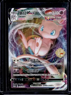 2024 Pokemon Chinese Scarlet Violet Mew Vmax 5th Anniversary Promo #160/SV-P - Image 1