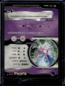 2024 Pokemon ID Chinese Espeon Holo Triple Rare 038/180 - Image 2