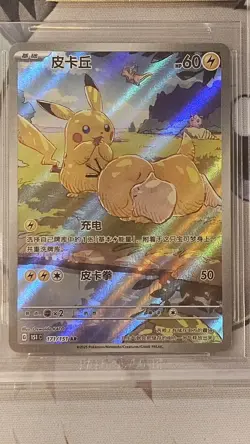 BGS 9.5 Gem Mint 2025 Pokemon Chinese Exclusive Pikachu Psyduck 151C 171/151 AR - Image 3