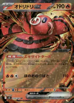 Oricorio EX 018/080 Double Rare Inferno X Pokemon Japanese Near Mint - Image 1