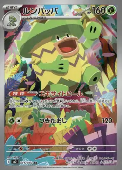 Ludicolo 081/080 Art Rare Inferno X Pokemon Japanese Near Mint - Image 1