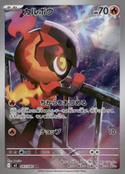 Charcadet 083/080 Art Rare Inferno X Pokemon Japanese Near Mint - Image 1