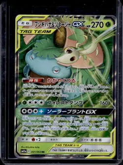 2019 Pokemon Remix Bout (JP) Venusaur & Snivy-GX Double Rare #001/064 - Image 1