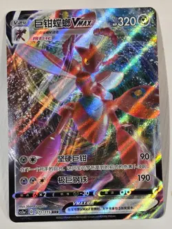 2023 Scizor Pokemon Simplified Chinese VMAX Full Art Rare Holo Card 71/115 - Image 1