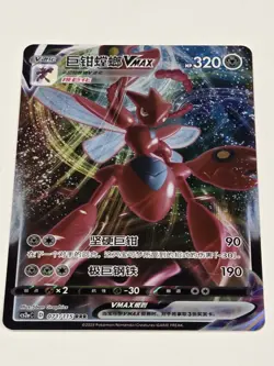2023 Scizor Pokemon Simplified Chinese VMAX Full Art Rare Holo Card 71/115 - Image 2