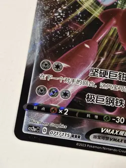 2023 Scizor Pokemon Simplified Chinese VMAX Full Art Rare Holo Card 71/115 - Image 3