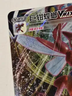 2023 Scizor Pokemon Simplified Chinese VMAX Full Art Rare Holo Card 71/115 - Image 4