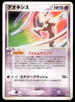 Japanese Pokemon Deoxys 019/PCG-P PCG-P Promotional cards MP - Image 1