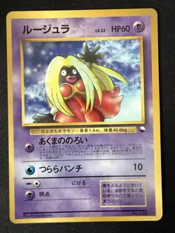 JYNX NO. 124 COROCORO COMICS JAPANESE POKEMON CARD TCG GLOSSY LP 1997 - Image 2