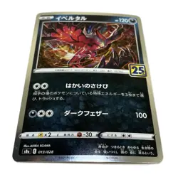 Pokemon Japanese Holo Card [Yveltal] Nintendo POKEMON Trading Card Game Rare - Image 2