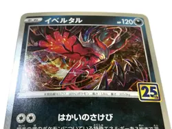 Pokemon Japanese Holo Card [Yveltal] Nintendo POKEMON Trading Card Game Rare - Image 5