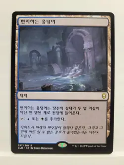 Korean Morphic Pool Non-Foil CLB Baldurs Gate MTG - Image 1