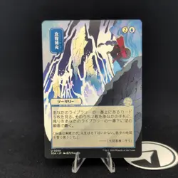 Stock Up (JP Alternate Art) #89 NM Secrets of Strixhaven: Mystical Archive - Image 1