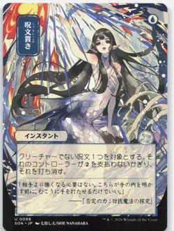 Spell Pierce (JP Alternate Art) *Regular* SOA 88 NM - Image 1