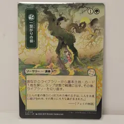 Shared Roots (JP Alternate Art) Uncommon MTG Secrets of Strixhaven - Image 1