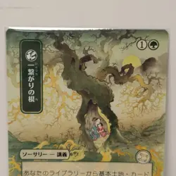 Shared Roots (JP Alternate Art) Uncommon MTG Secrets of Strixhaven - Image 2