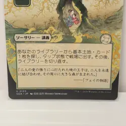 Shared Roots (JP Alternate Art) Uncommon MTG Secrets of Strixhaven - Image 3