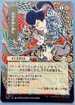Repel Calamity (JP Alt Art) - NM - MTG Secrets of Strixhaven Mystical Archive 73 - Image 1