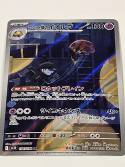 2025 Pokemon SV10 Team Rocket’s Orbeetle Full Art Rare 104/098 Japanese - Image 2