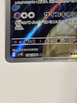 2025 Pokemon SV10 Team Rocket’s Orbeetle Full Art Rare 104/098 Japanese - Image 3
