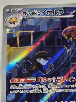 2025 Pokemon SV10 Team Rocket’s Orbeetle Full Art Rare 104/098 Japanese - Image 4